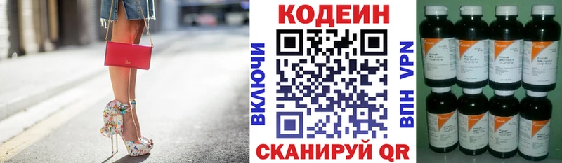 купить наркотики цена  Горнозаводск  Codein напиток Lean (лин) 